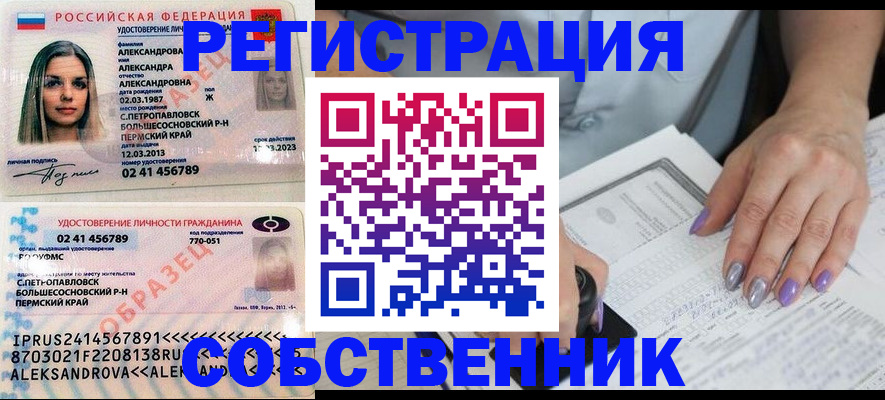 временная регистрация собственник в Тавде