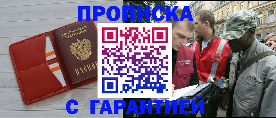 прописка для работы в Тавде